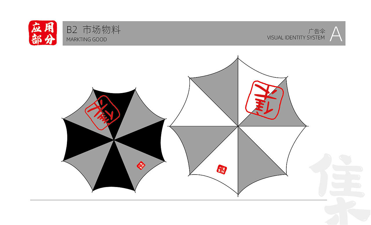 美好小集日式吐司品牌全案