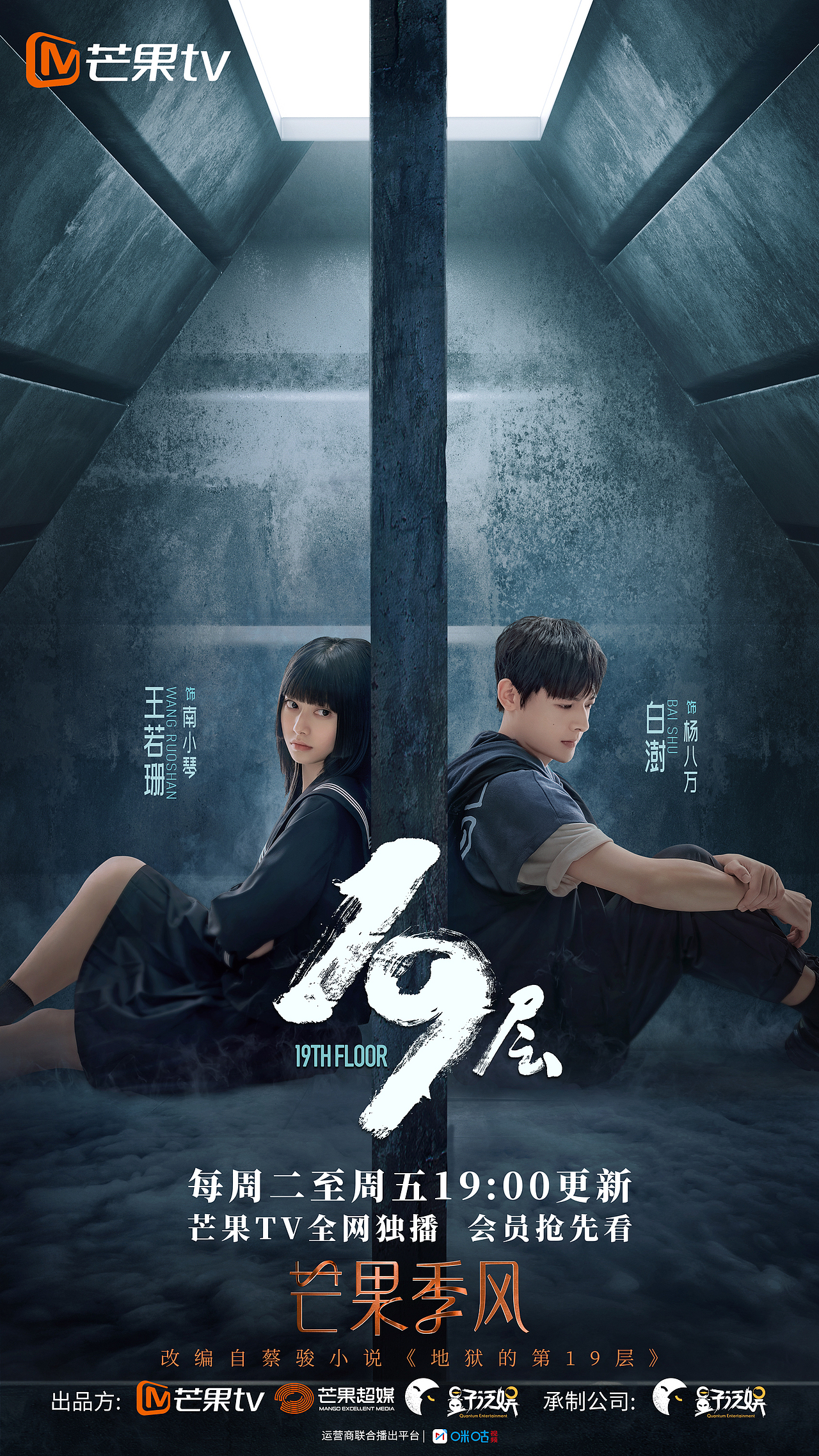 bliss作品：《19层》系列海报（图ZMzYxMjA4NjM2） - 海报 - 站酷设计师布里斯Bliss原创素材 - 站酷ZCOOL