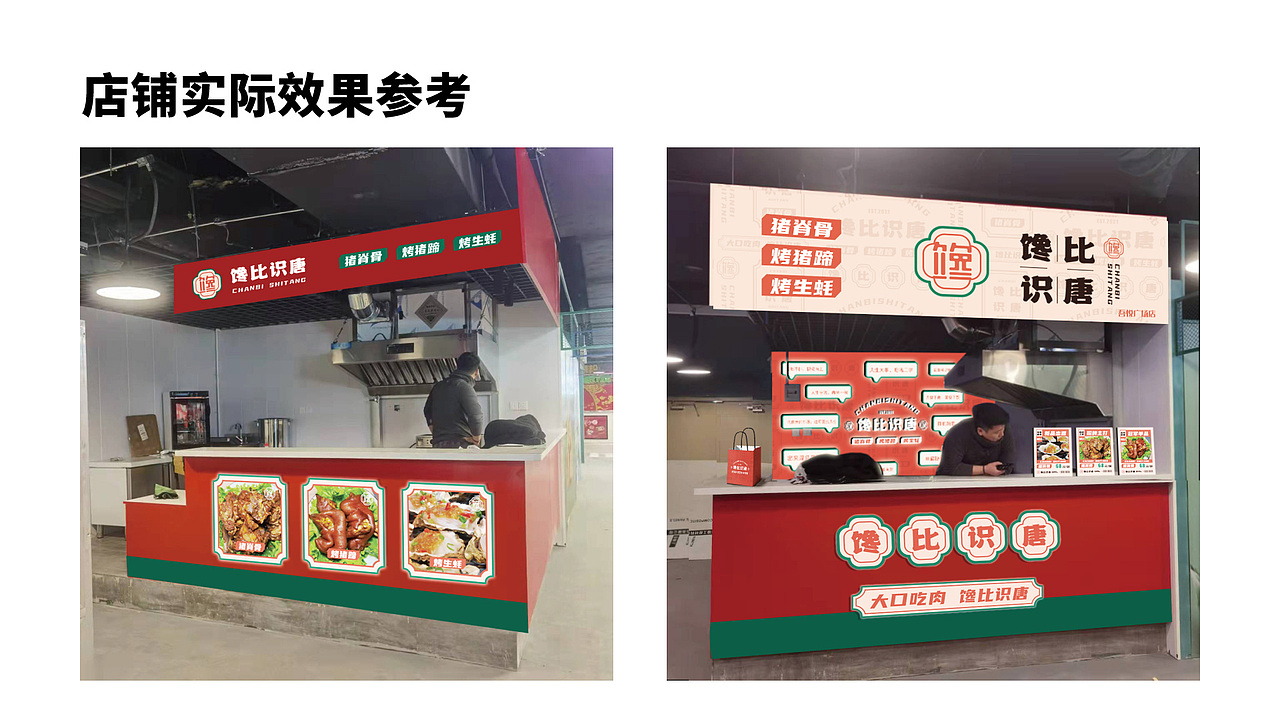 馋比识唐-餐饮品牌形象