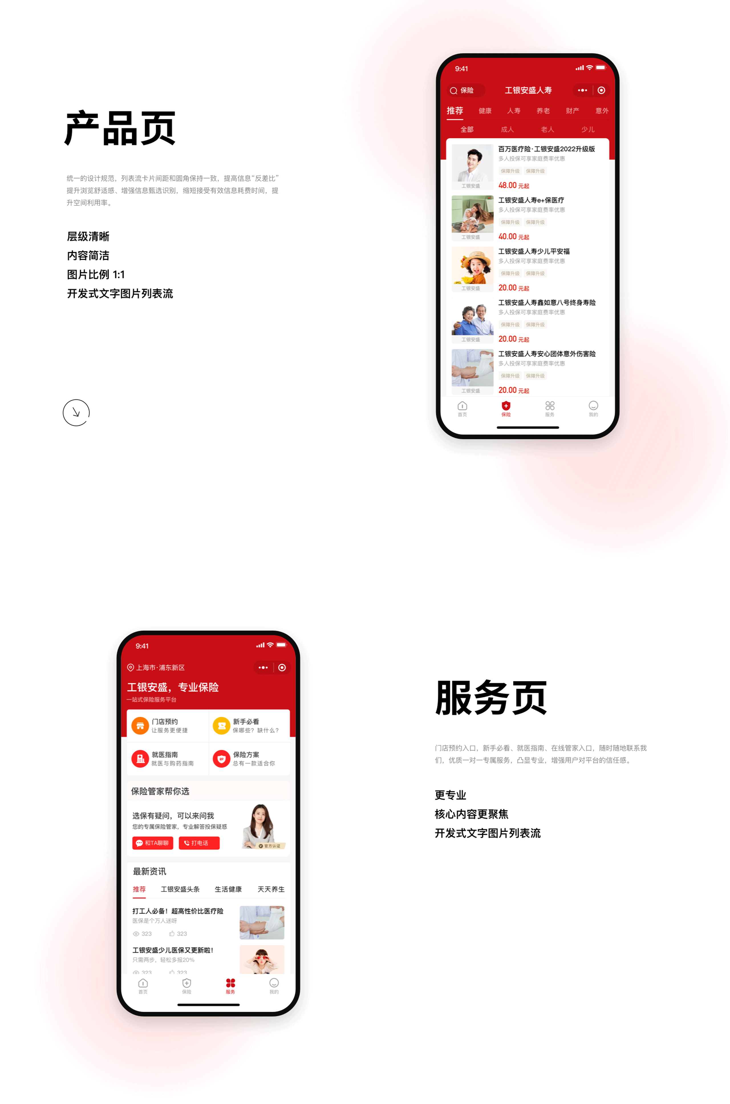 工银安盛保险小程序（图ZMzAzNjQxNzIw） - APP界面 - 站酷设计师是小猪呀原创素材 - 站酷ZCOOL