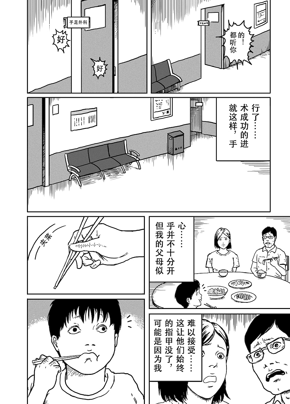 《指甲》（图ZMzU3NDYxNzIw） - 短篇/格漫 - 站酷设计师蔡贺难原创素材 - 站酷ZCOOL