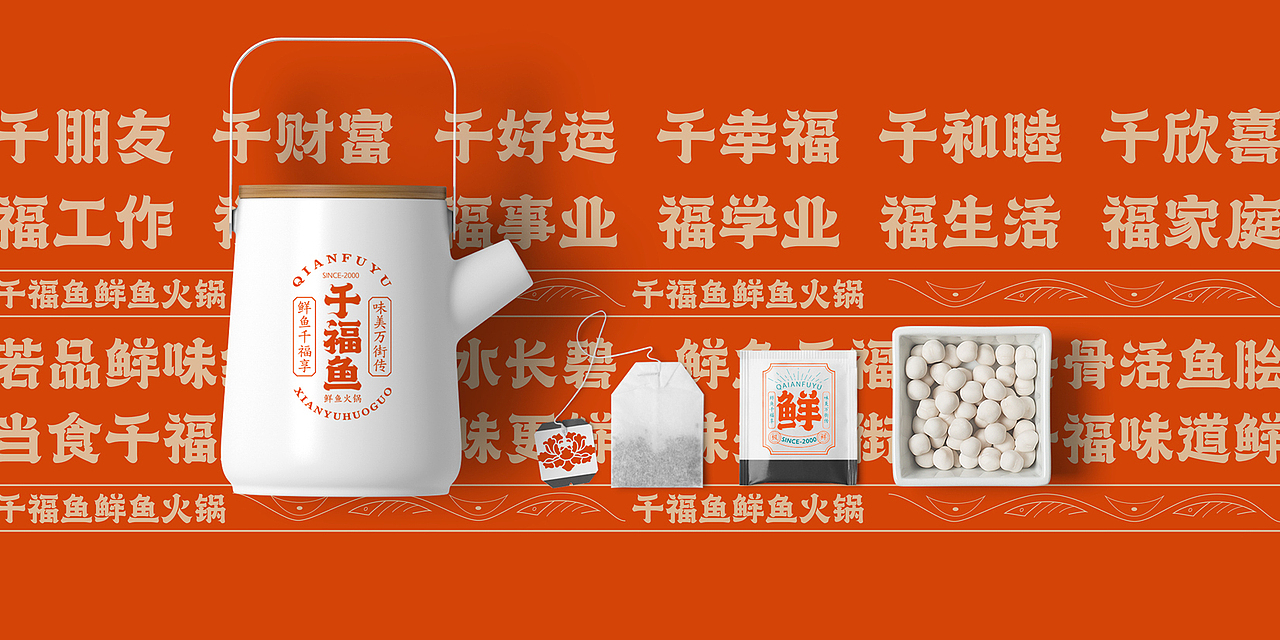 千福鱼鲜鱼火锅视觉提案（图ZMzM0NjE1MTg4） - 品牌 - 站酷设计师小吴是个设计师原创素材 - 站酷ZCOOL