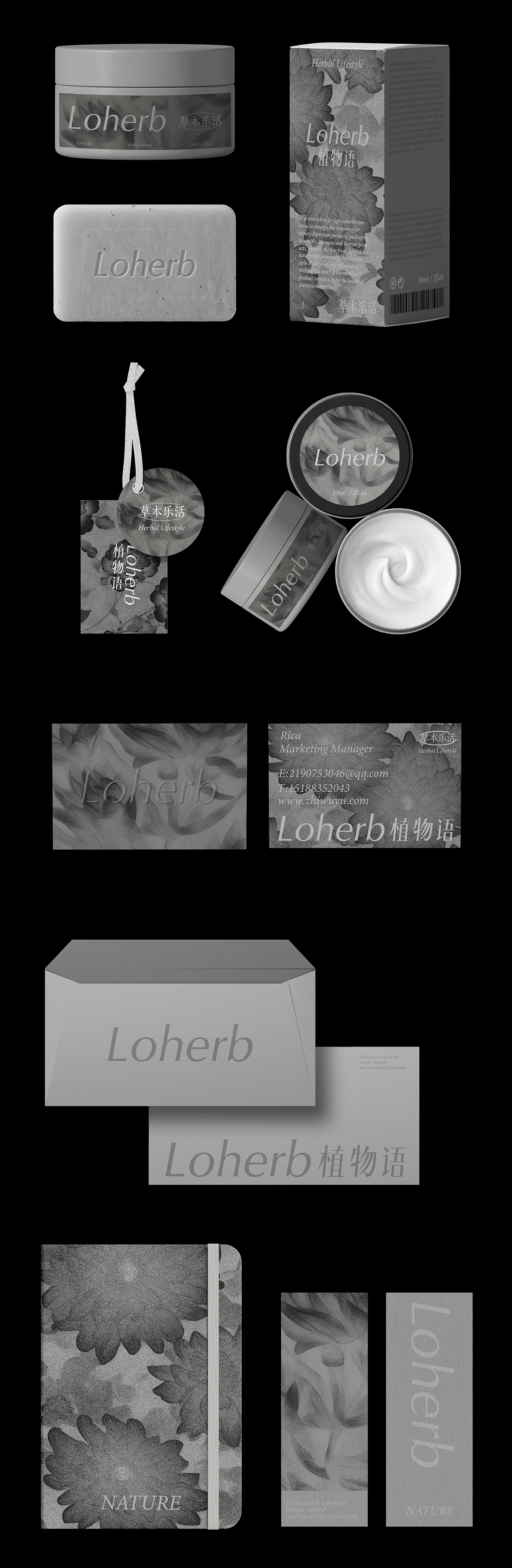 Loherb Brand Packaging Design 植物语品牌包装系列