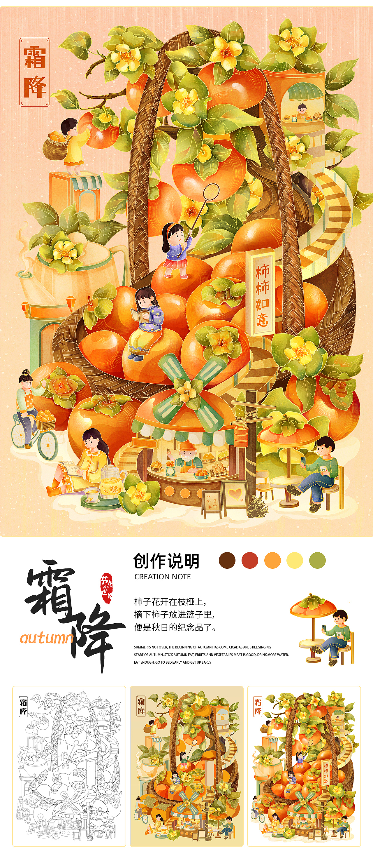 奇趣四季丨二十四节气小世界&秋季篇