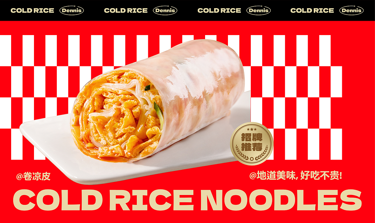 凉皮肉夹馍品牌｜晓小丹凉皮（图ZMzE5Mzk3Njc2） - 品牌 - 站酷设计师寅虎餐饮设计咨询原创素材 - 站酷ZCOOL