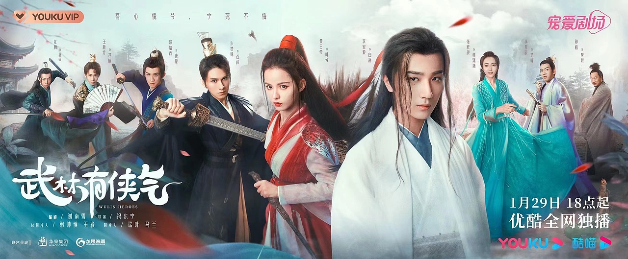 网剧《武林有侠气》海报拍摄