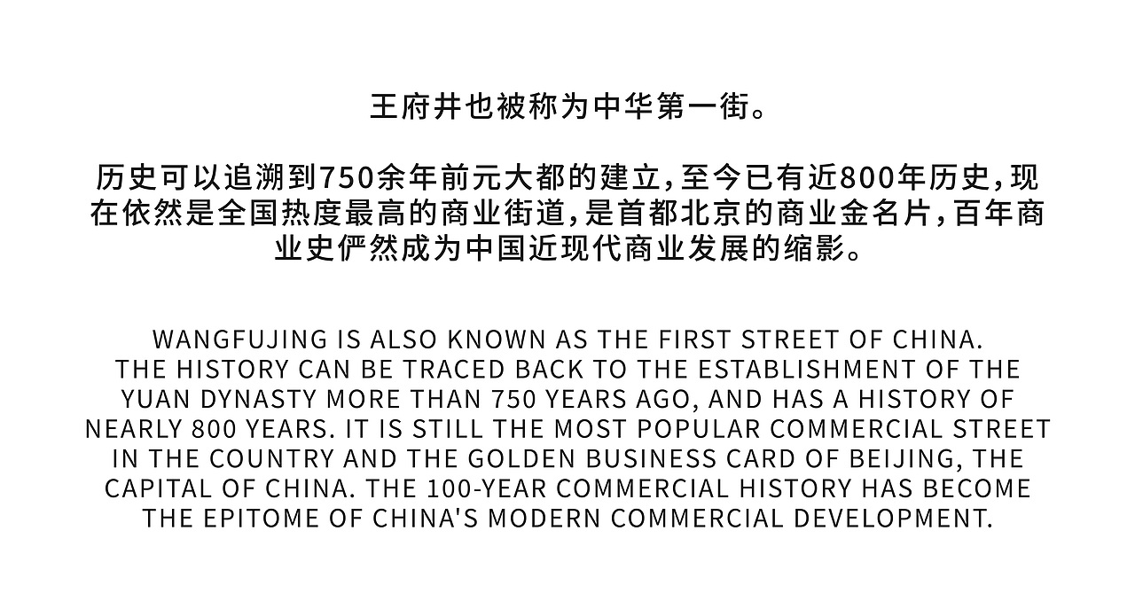 王府井大街的王府井“喜悦头条”（图ZMzYwMzMyNzM2） - 商业空间设计 - 站酷设计师夏谷暑雨CHINA原创素材 - 站酷ZCOOL