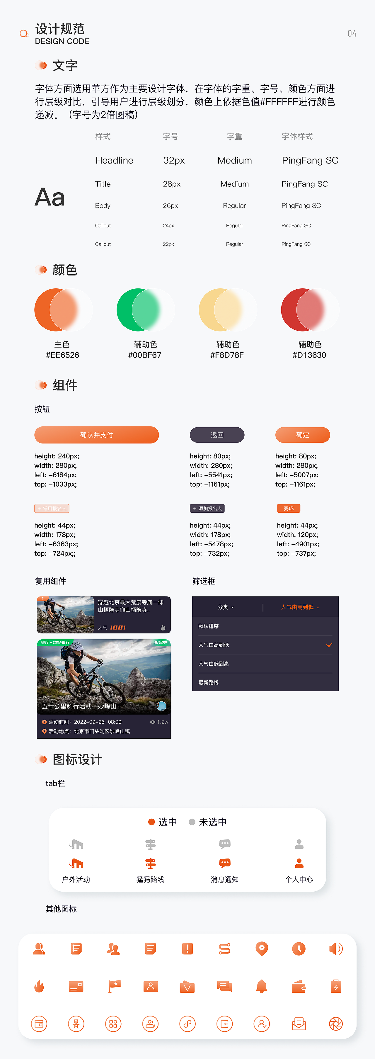 猛犸户外小程序（图ZMzM1MzMzOTg0） - APP界面 - 站酷设计师xy小伊小伊原创素材 - 站酷ZCOOL