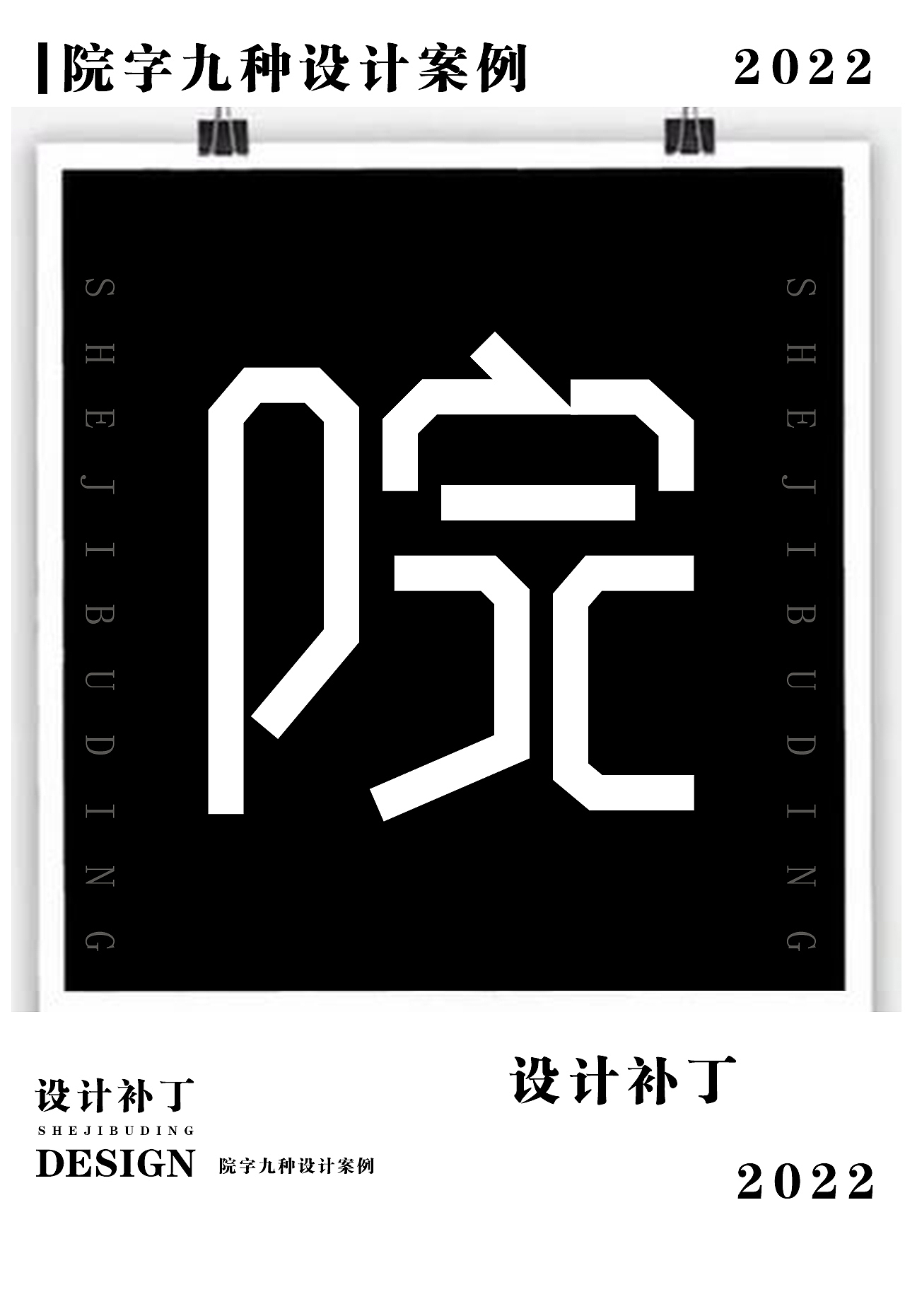 字体设计字典。十二期（图ZMzI4NjU3Nzky） - 字体/字形 - 站酷设计师设计补丁原创素材 - 站酷ZCOOL