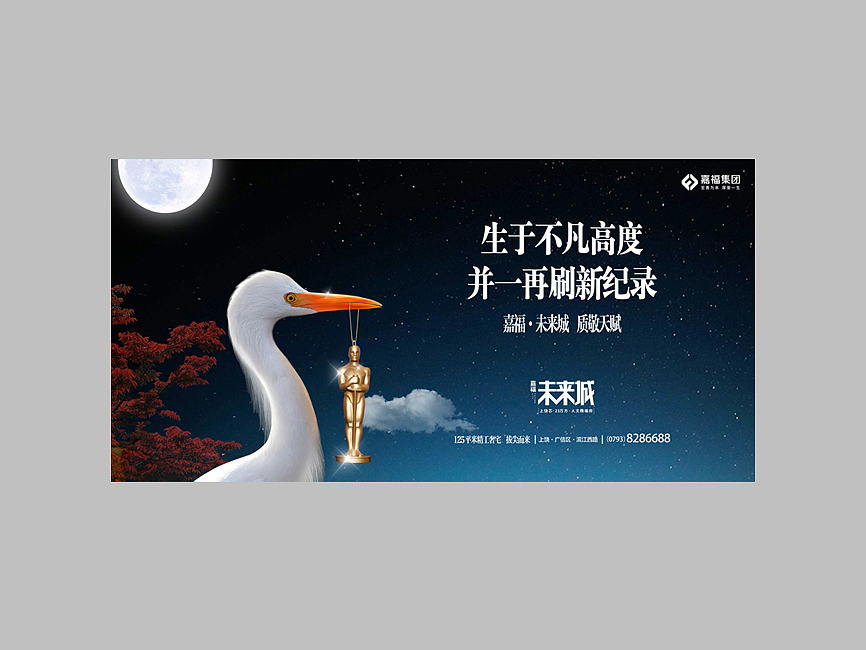 上饶嘉福·未来城——后来者创意
