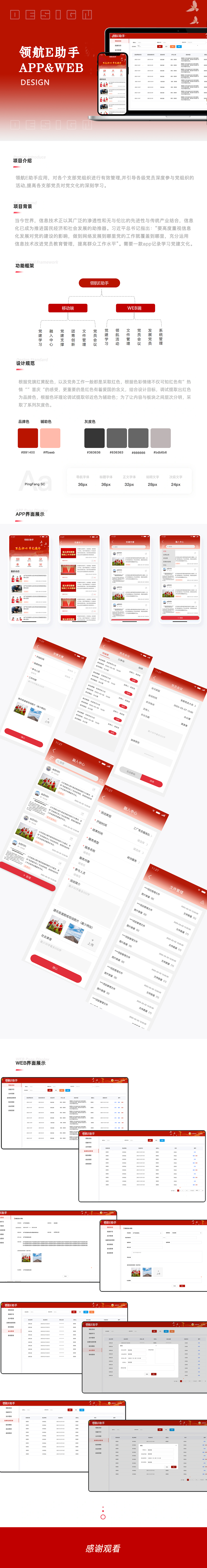 领航E助手(党建项目)