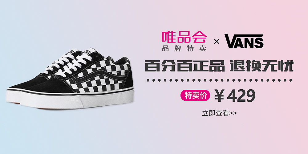 唯品会横板广告图（图ZMzA3NDU1NjAw） - 品牌 - 站酷设计师酱果茶原创素材 - 站酷ZCOOL