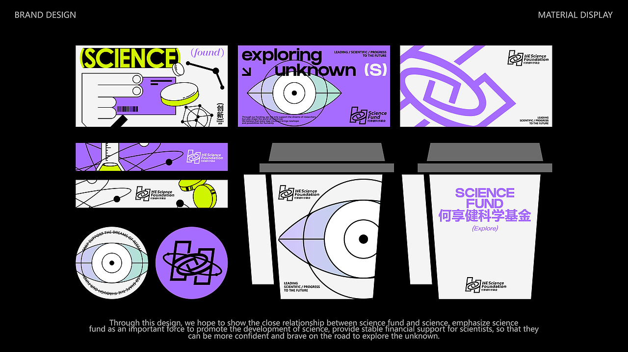 何享健科学基金LOGO&Slogan设计 | 品牌提案