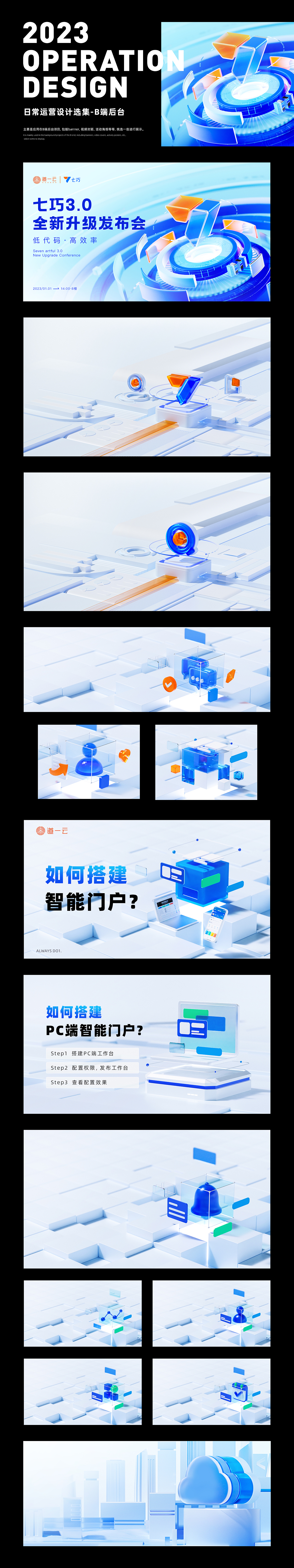 2023年度运营设计精选合集（图ZMzYxNDYyMTUy） - 运营设计 - 站酷设计师曹大佐原创素材 - 站酷ZCOOL
