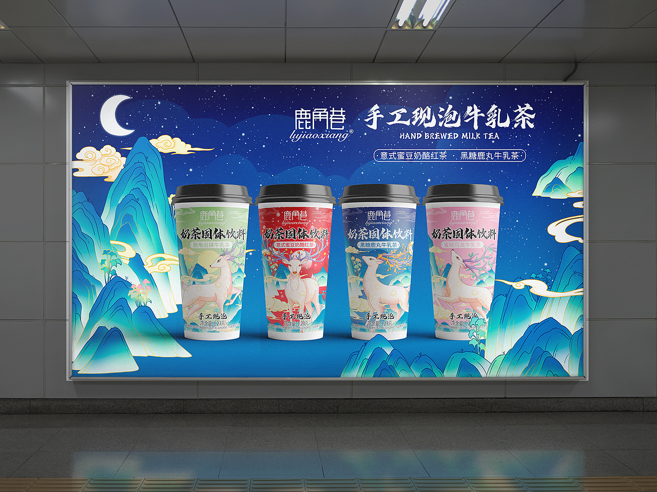 鹿角巷 手工现泡牛乳茶