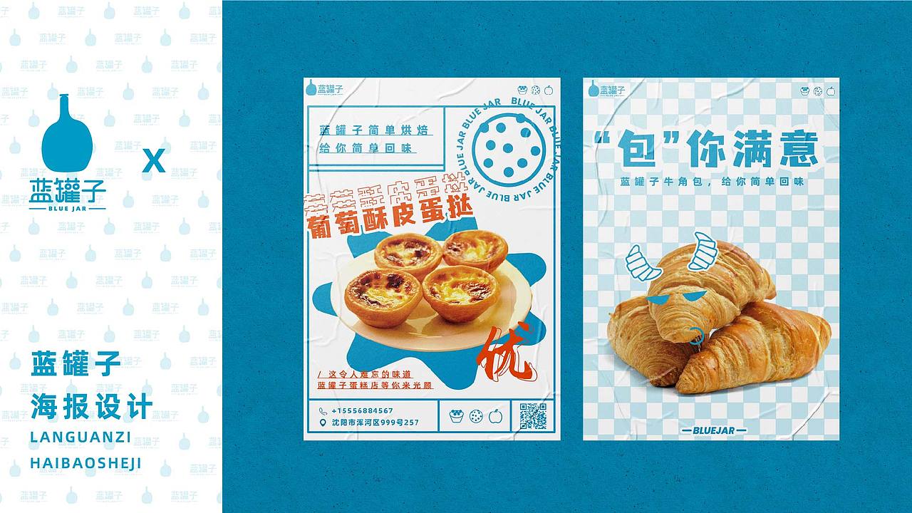 蓝罐子法式糕点（图ZMzMyOTA1NjY4） - 品牌 - 站酷设计师夏哲夜原创素材 - 站酷ZCOOL