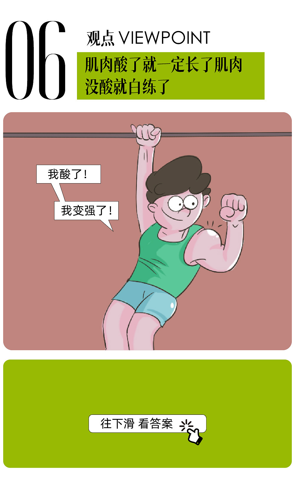 健身人必须了解的冷知识（图ZMzIxMDc3NDYw） - 绘本 - 站酷设计师熊猫醒醒原创素材 - 站酷ZCOOL