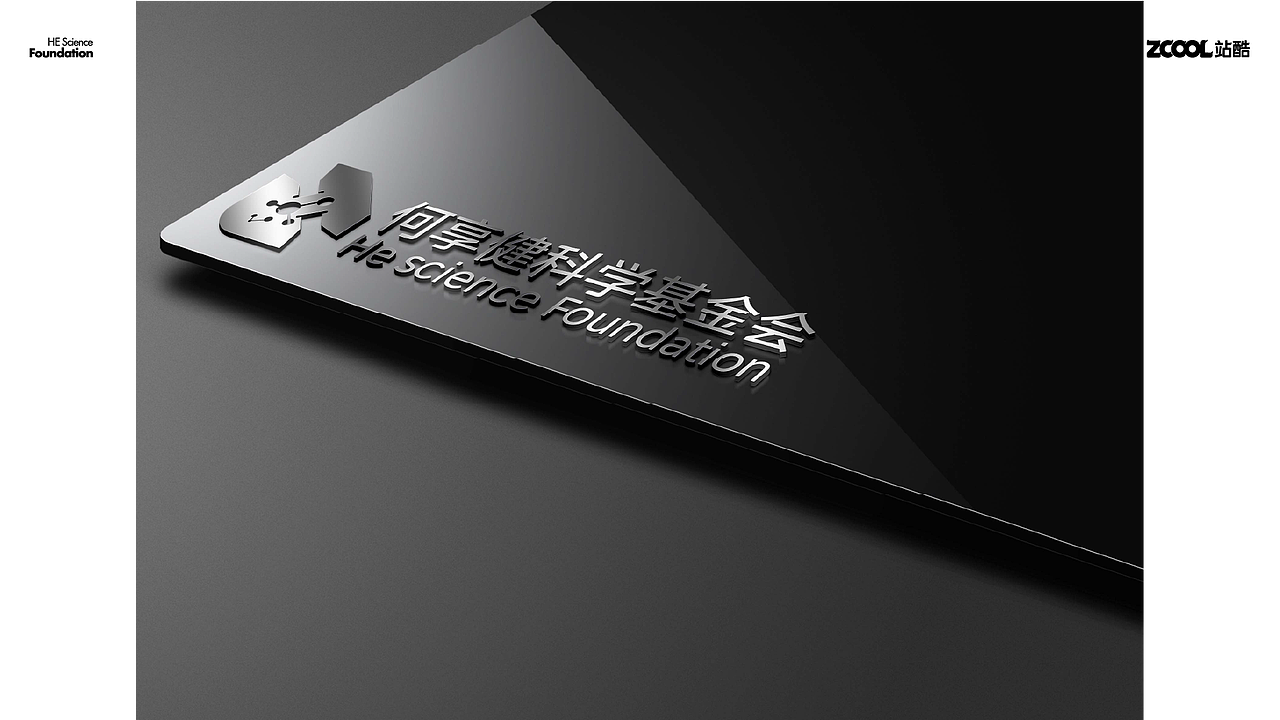 何享健科学基金会logo&slogan设计