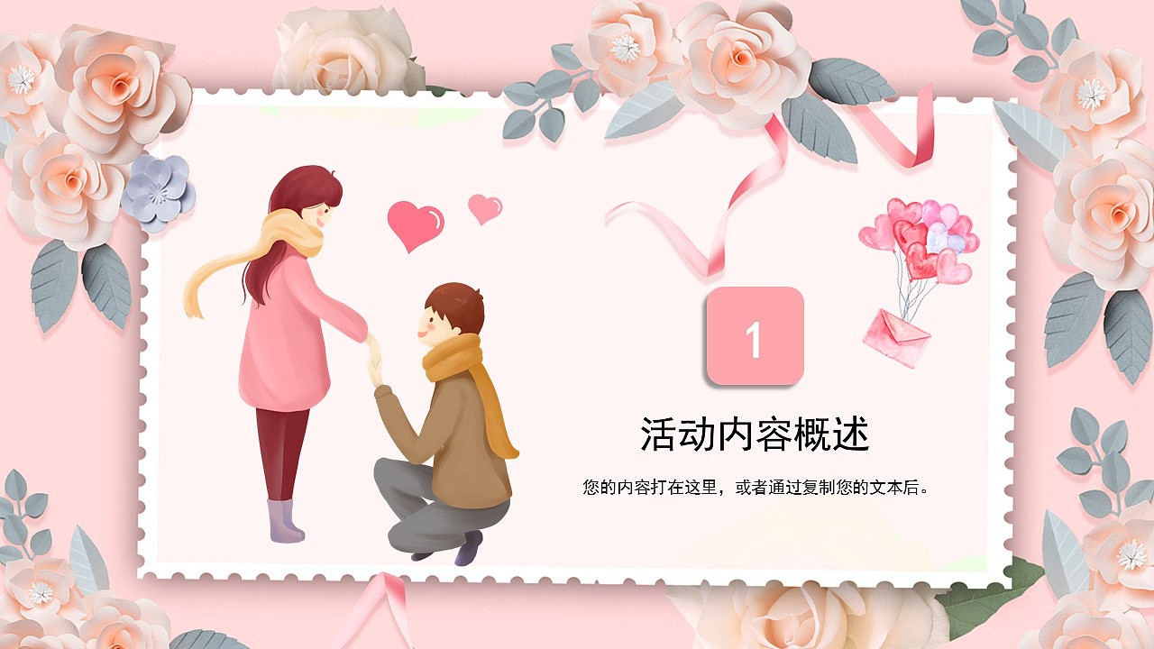 唯美粉色浪漫花卉爱在七夕活动策划PPT模板