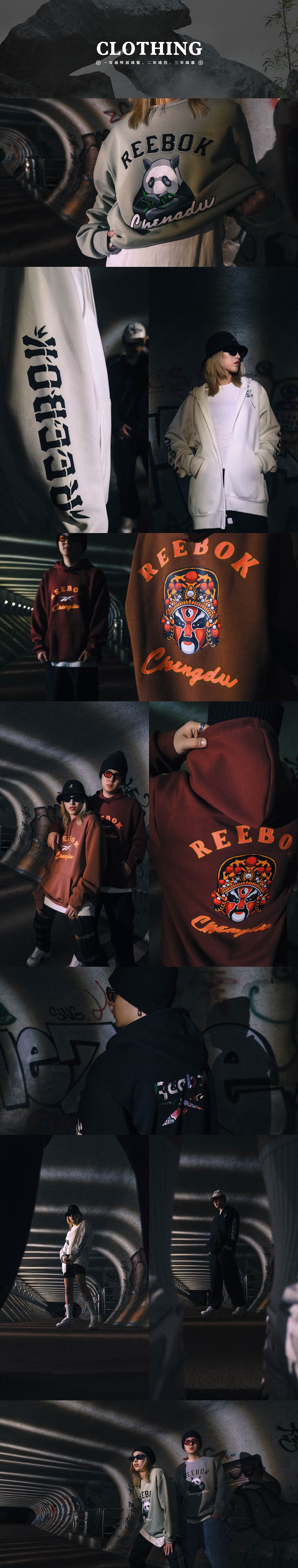 【 REEBOK “蜀都” 】球鞋设计 / 服装图案设计