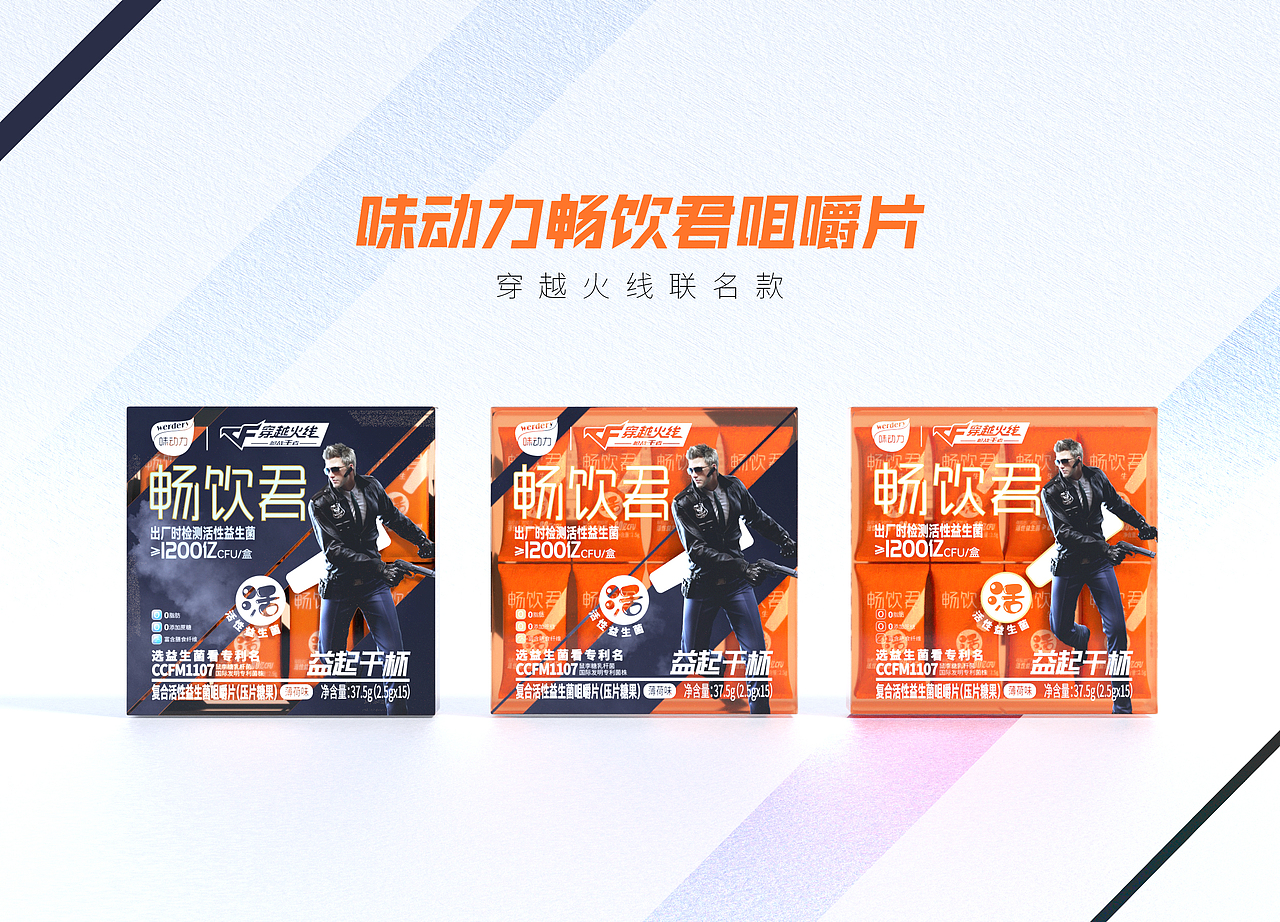 益生菌咀嚼片-穿越火线联名款