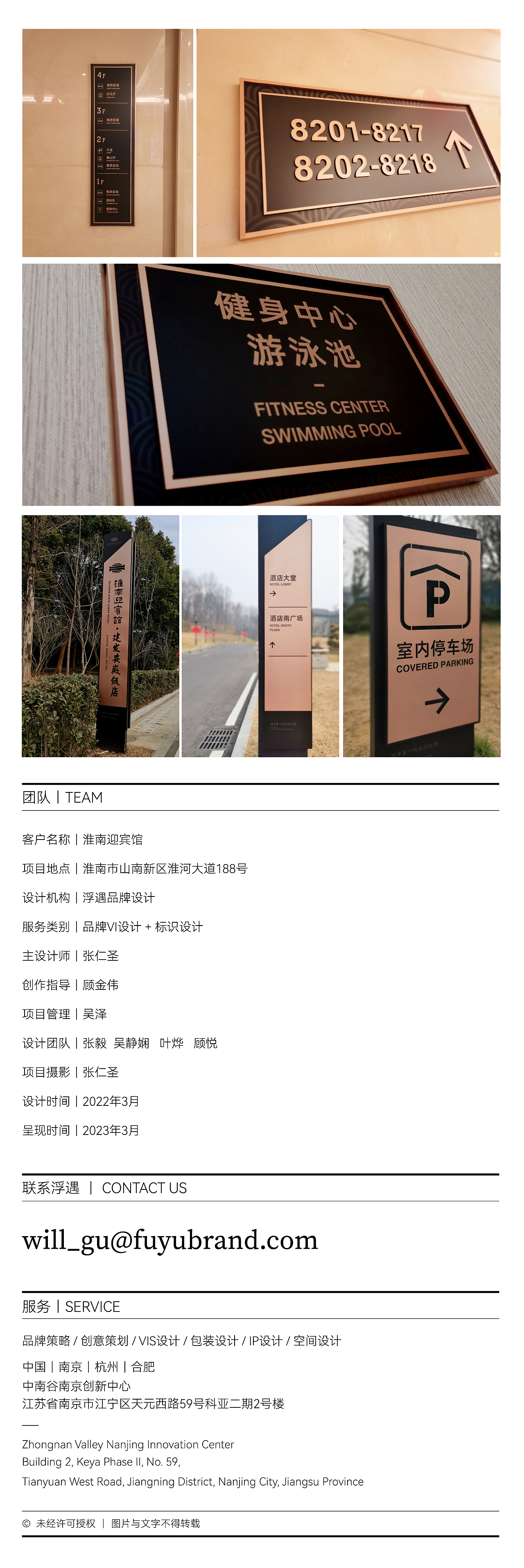 安徽淮南迎宾馆 | FUYU案例（图ZMzM3ODUyNTUy） - 品牌 - 站酷设计师浮遇品牌管理机构原创素材 - 站酷ZCOOL