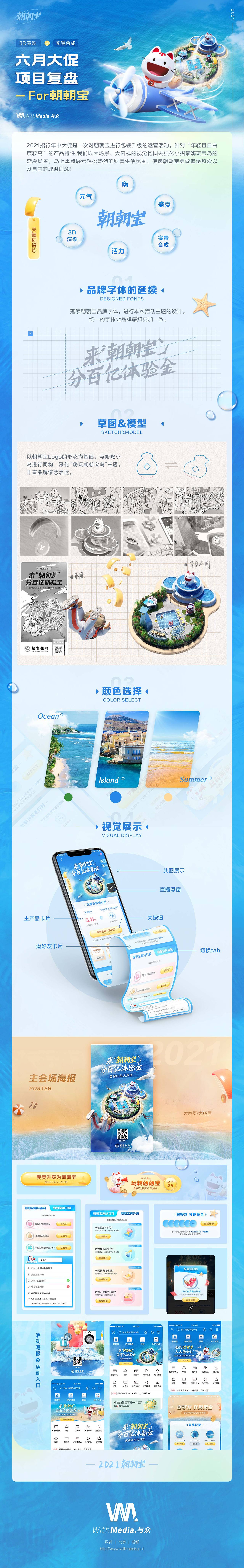 与众&招商银行《朝朝宝年中大促》（图ZMzEyMDgzMDky） - 运营设计 - 站酷设计师与众文化原创素材 - 站酷ZCOOL