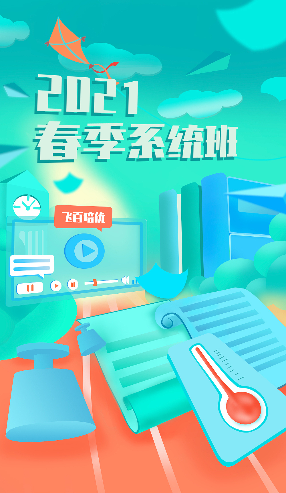 春季系统班-插画运营设计（图ZMzA0Njg0MjQ4） - 商业插画 - 站酷设计师Delicatee原创素材 - 站酷ZCOOL