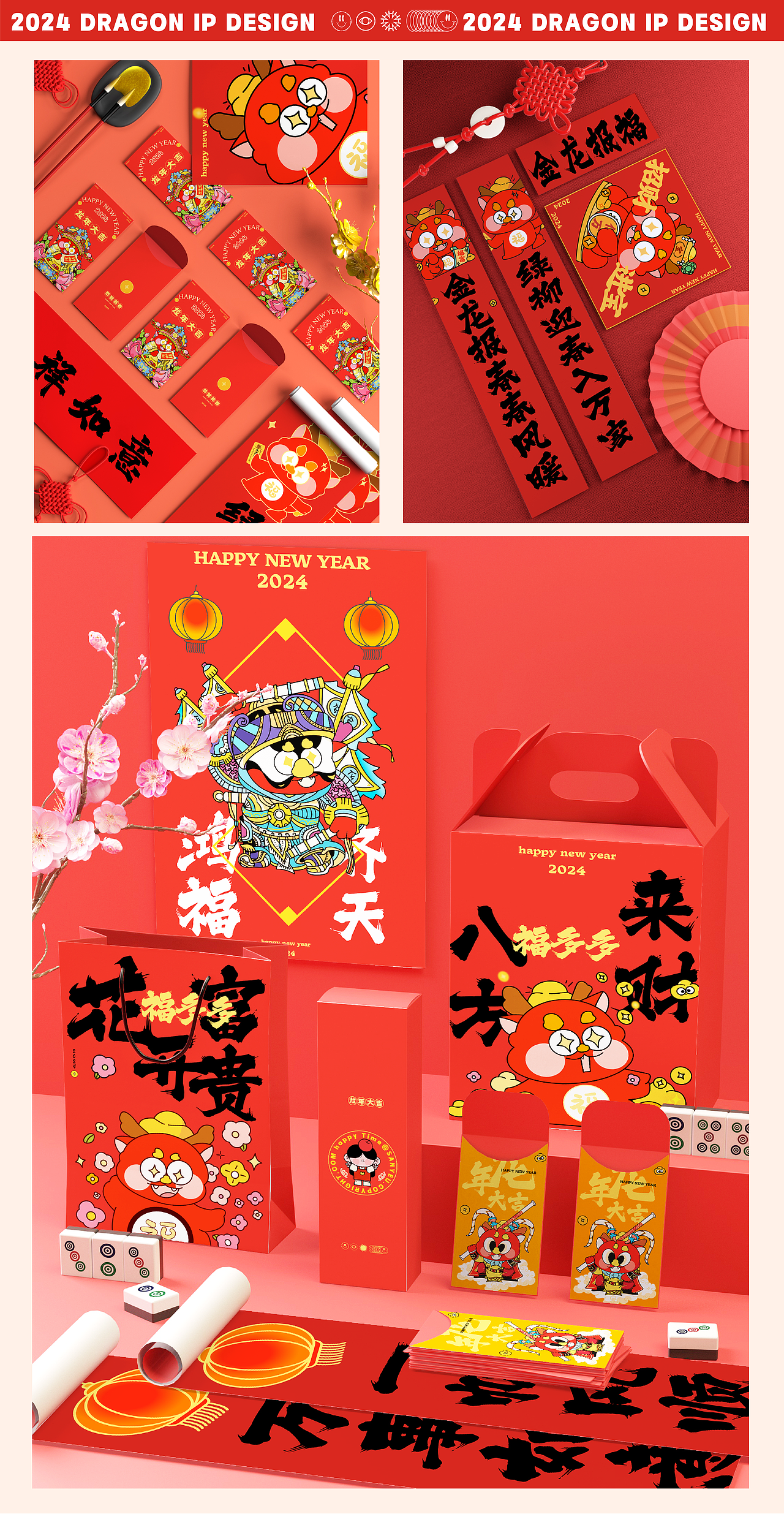 龙年IP设计福多多|希望2024福气满满 充满活力！（图ZMzYxMDU2NTI4） - 商业插画 - 站酷设计师是三月鸭ya原创素材 - 站酷ZCOOL