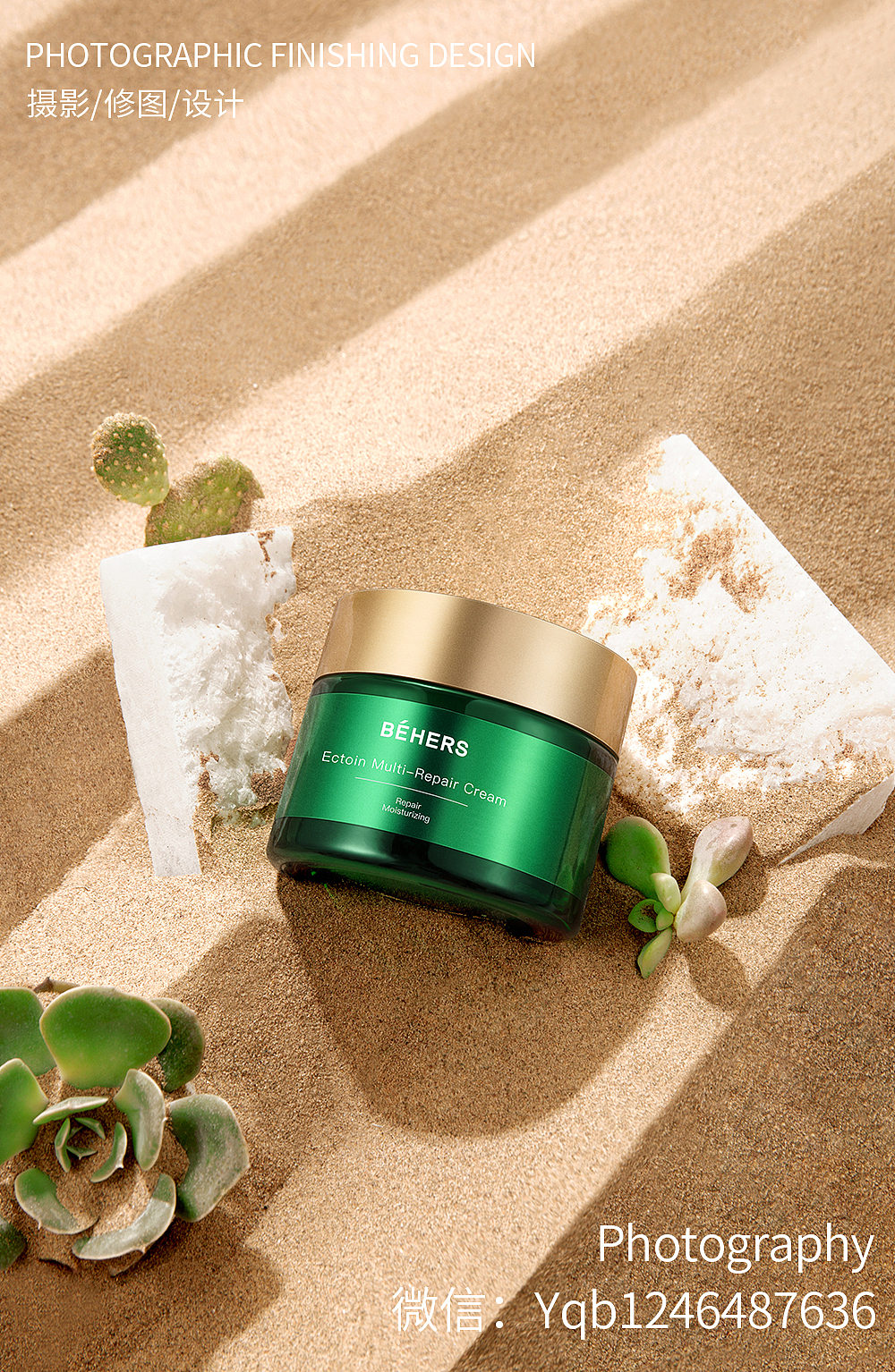 修护系列护肤品系列产品拍摄&后期修图