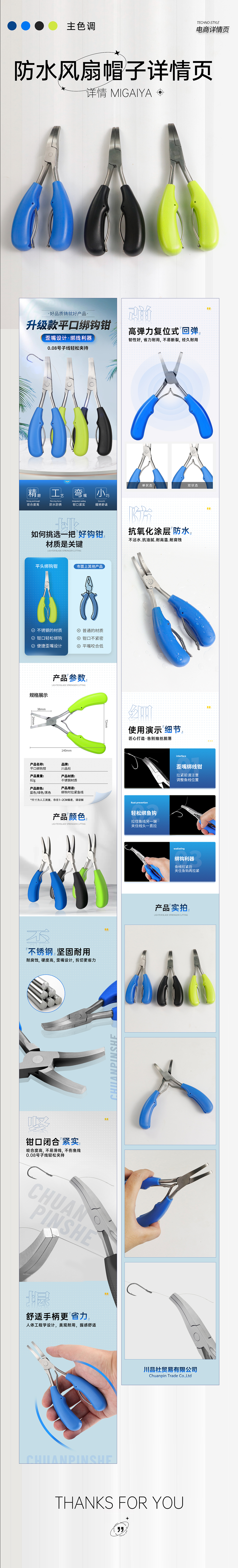 存档渔具鱼钩用品详情页