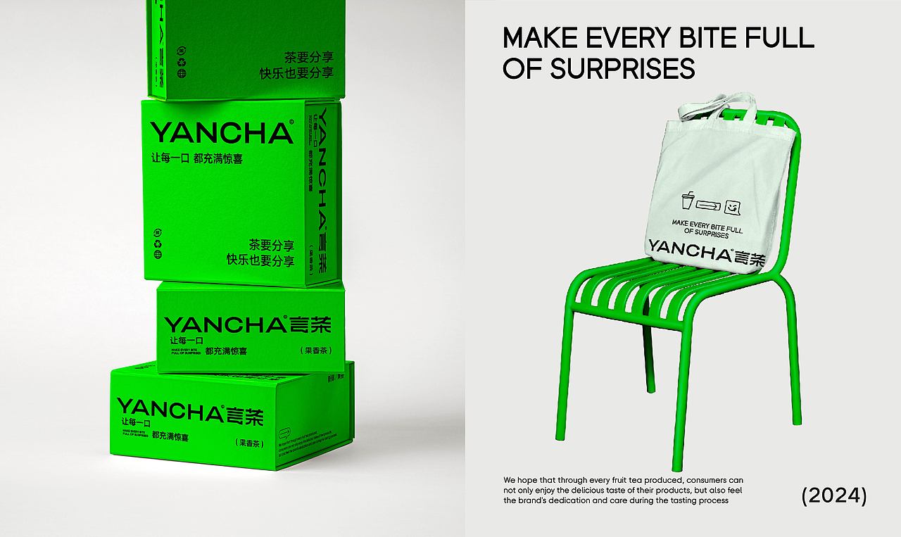 言茶YANCHA | 茶饮品牌设计