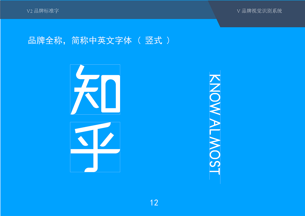 知乎优化-CIS手册（图ZMzA3MDI0NTcy） - 书籍/画册 - 站酷设计师莫颜呀原创素材 - 站酷ZCOOL
