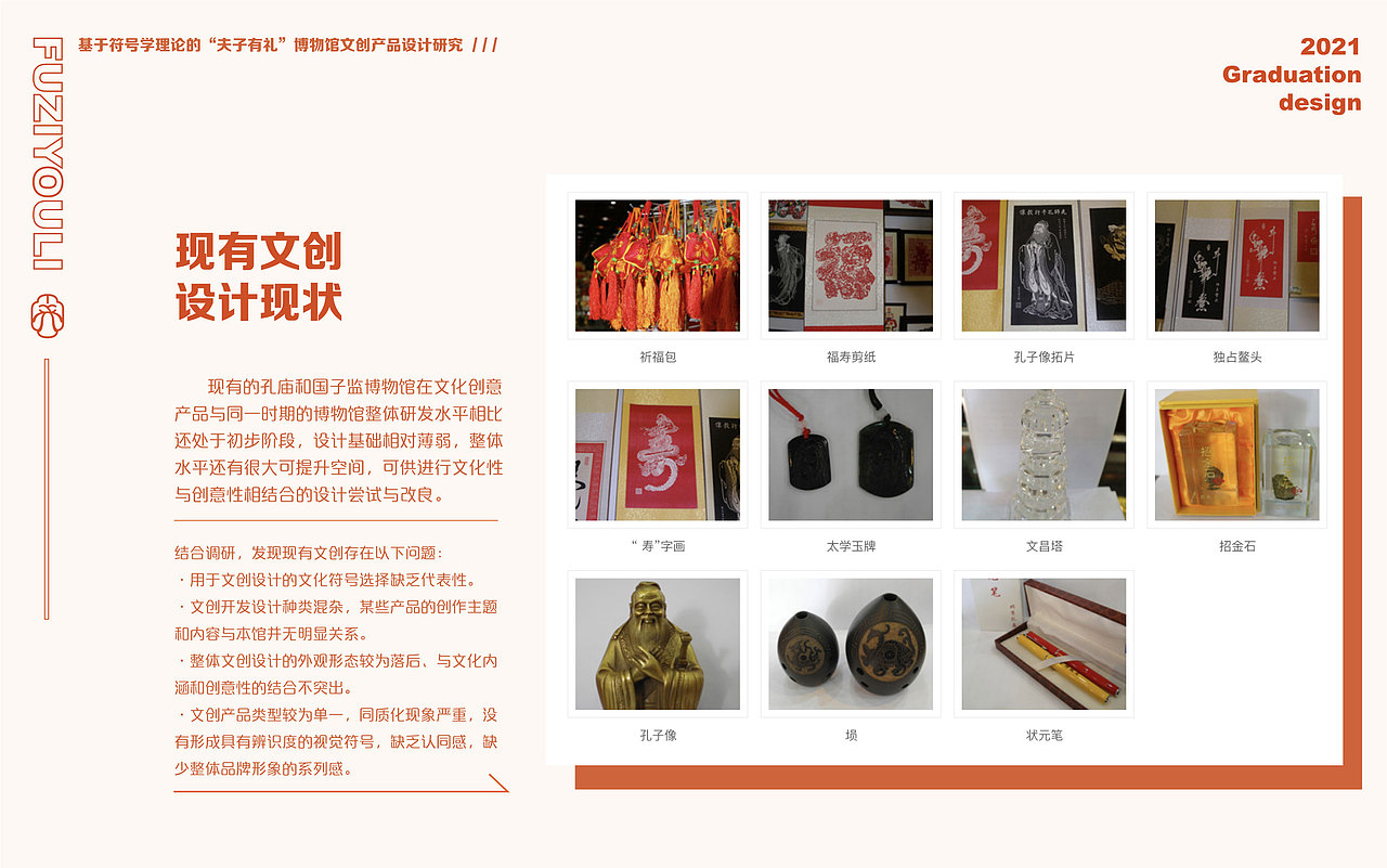 “夫子有礼”博物馆文创产品设计研究（图ZMzM4NDYyNzYw） - 品牌 - 站酷设计师一个一仔原创素材 - 站酷ZCOOL