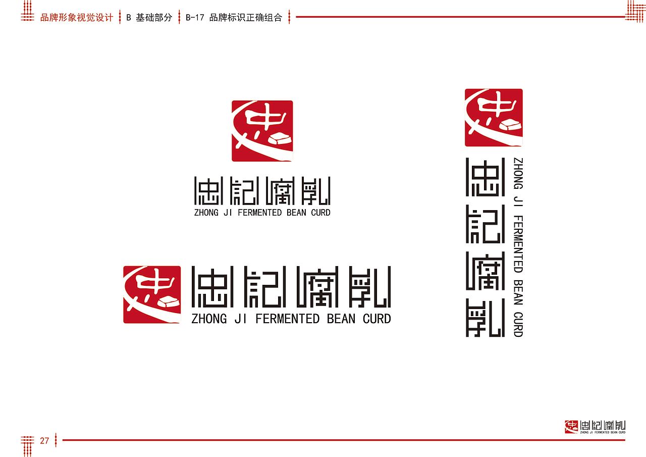 忠记腐乳品牌形象策划（图ZMzAzMjQ2OTE2） - 书籍/画册 - 站酷设计师六月花原创素材 - 站酷ZCOOL