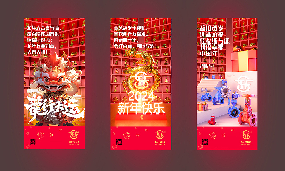 2024佳福斯春节海报（图ZMzU5ODM0MzYw） - 海报 - 站酷设计师99160028原创素材 - 站酷ZCOOL