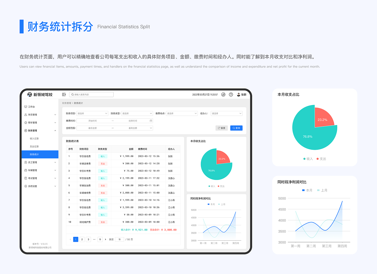新领域驾校-ERP企业资源管理系统