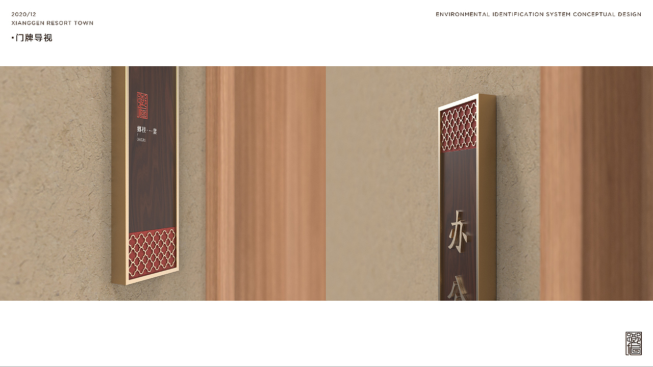 宁海乡根小镇 游客中心 室内导视系统设计方案