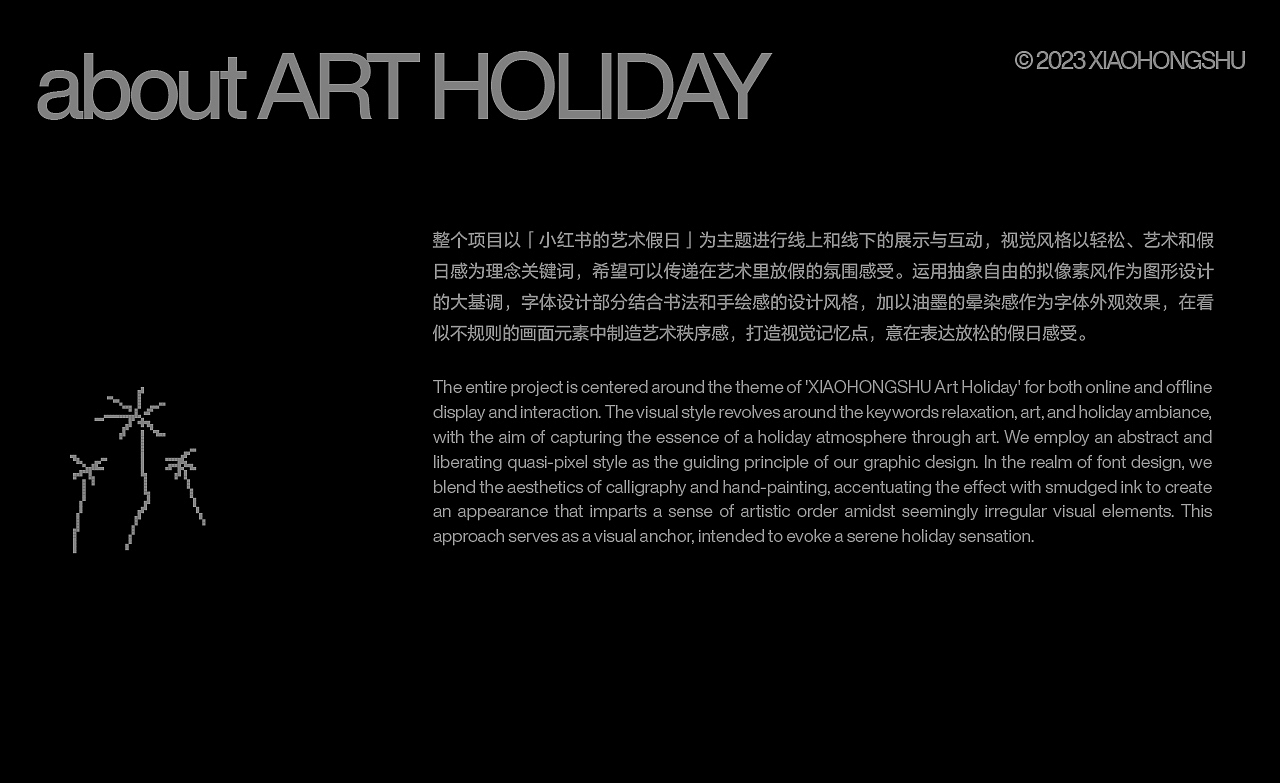 ART HOLIDAY 2023 小红书的艺术假日