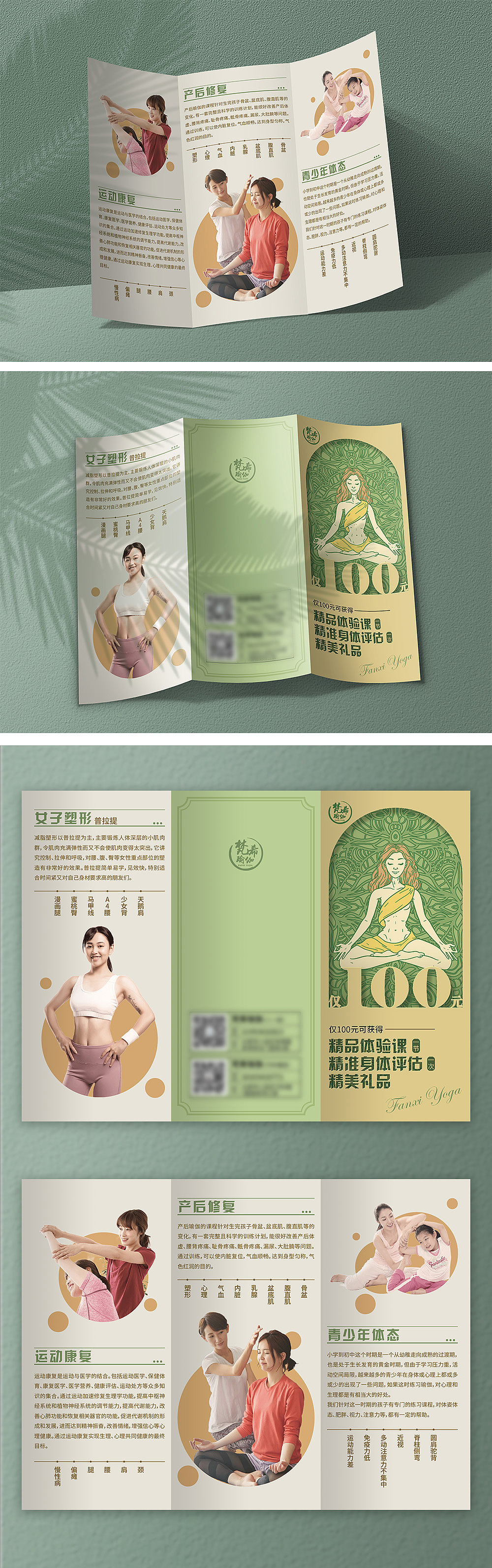 瑜伽馆三折页（001）（图ZMzE3NjkyNDQ4） - 品牌 - 站酷设计师第二天1980原创素材 - 站酷ZCOOL