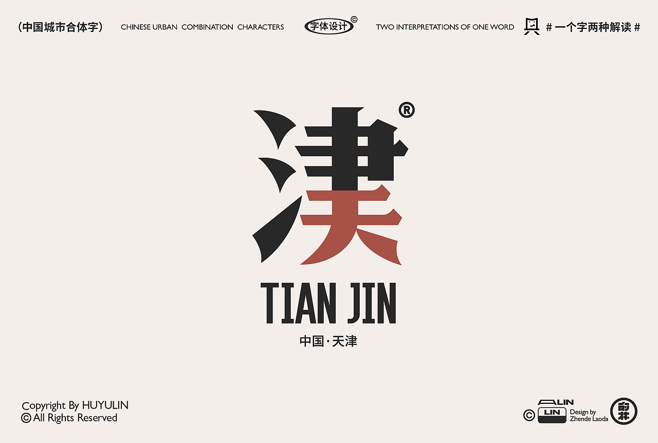 中国城市合体字（图ZMzIzMjI3MDQ0） - 字体/字形 - 站酷设计师朕的老大原创素材 - 站酷ZCOOL