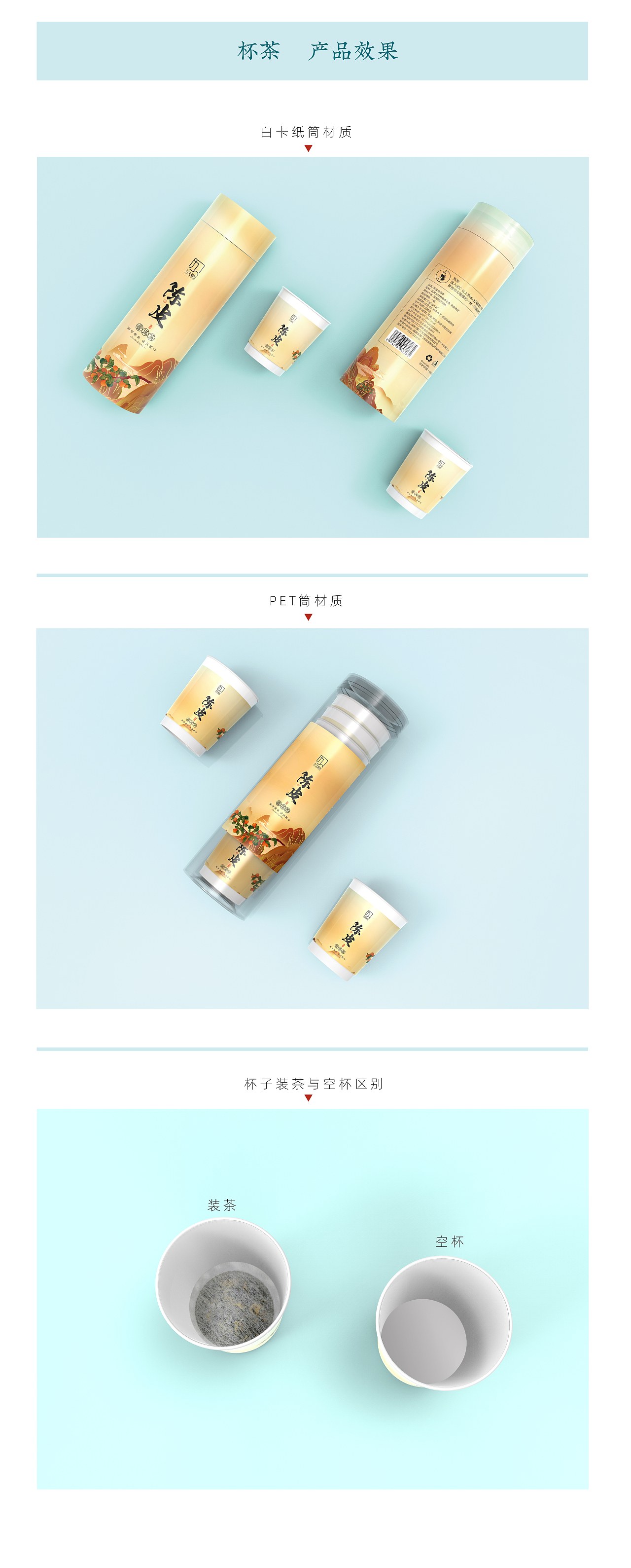 杯茶（图ZMzQ0NTMzMjUy） - 包装 - 站酷设计师贫僧黄氏原创素材 - 站酷ZCOOL