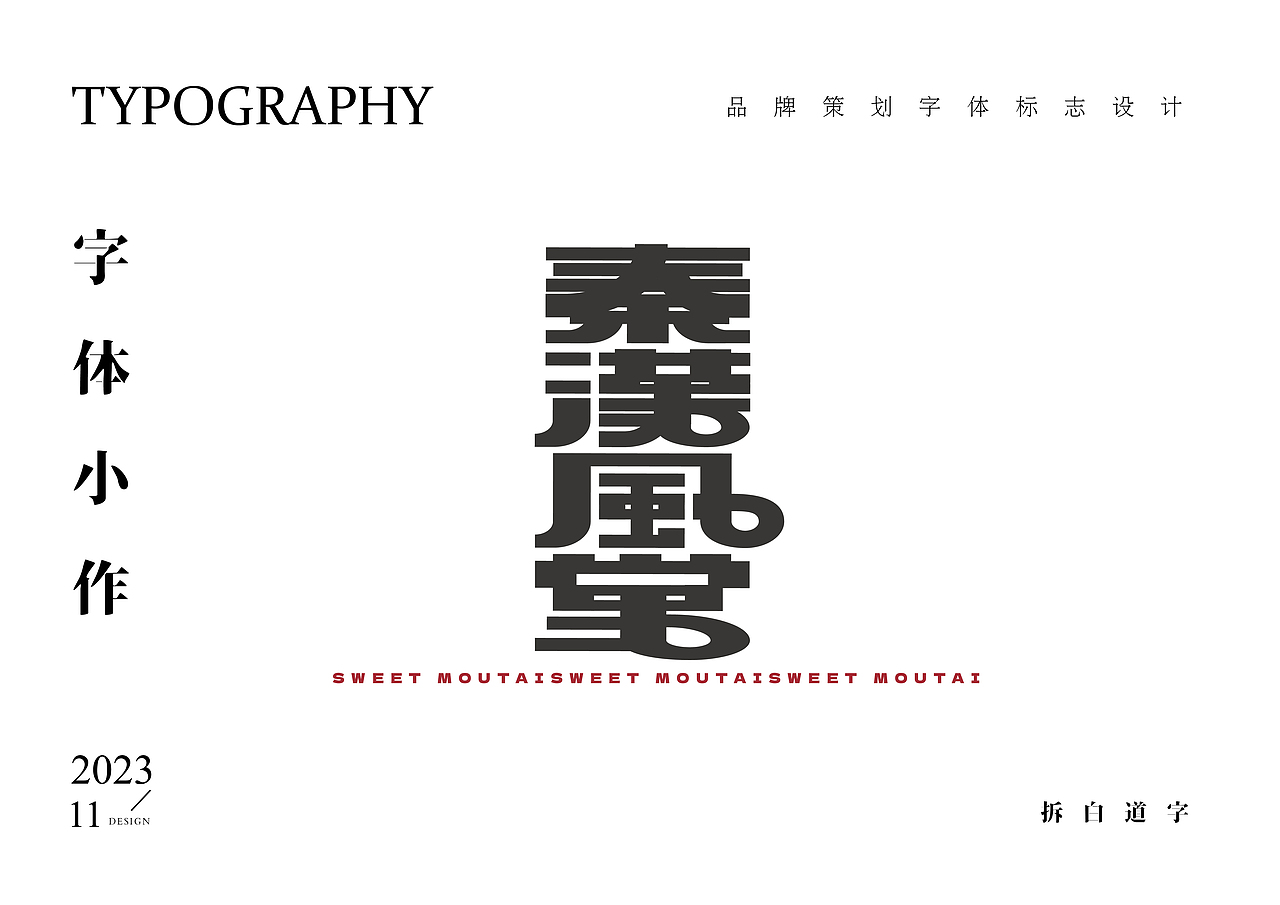 字体设计