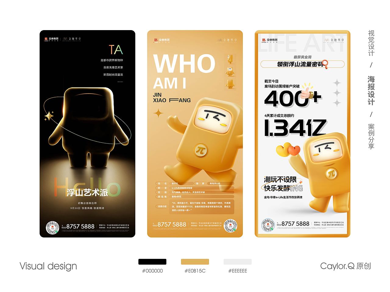 地产广告设计 | 时尚街区ip系列海报（图ZMzI0OTYxMDAw） - 宣传物料 - 站酷设计师初小晓原创素材 - 站酷ZCOOL