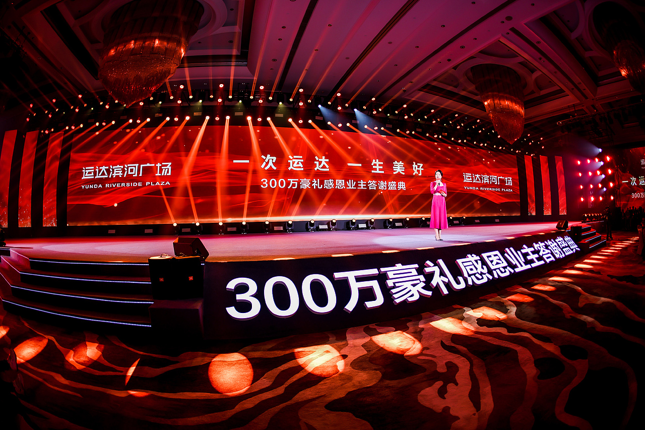 地产类客户答谢会年会（图ZMzQwNDM3NDY0） - 舞台美术 - 站酷设计师三云原创素材 - 站酷ZCOOL