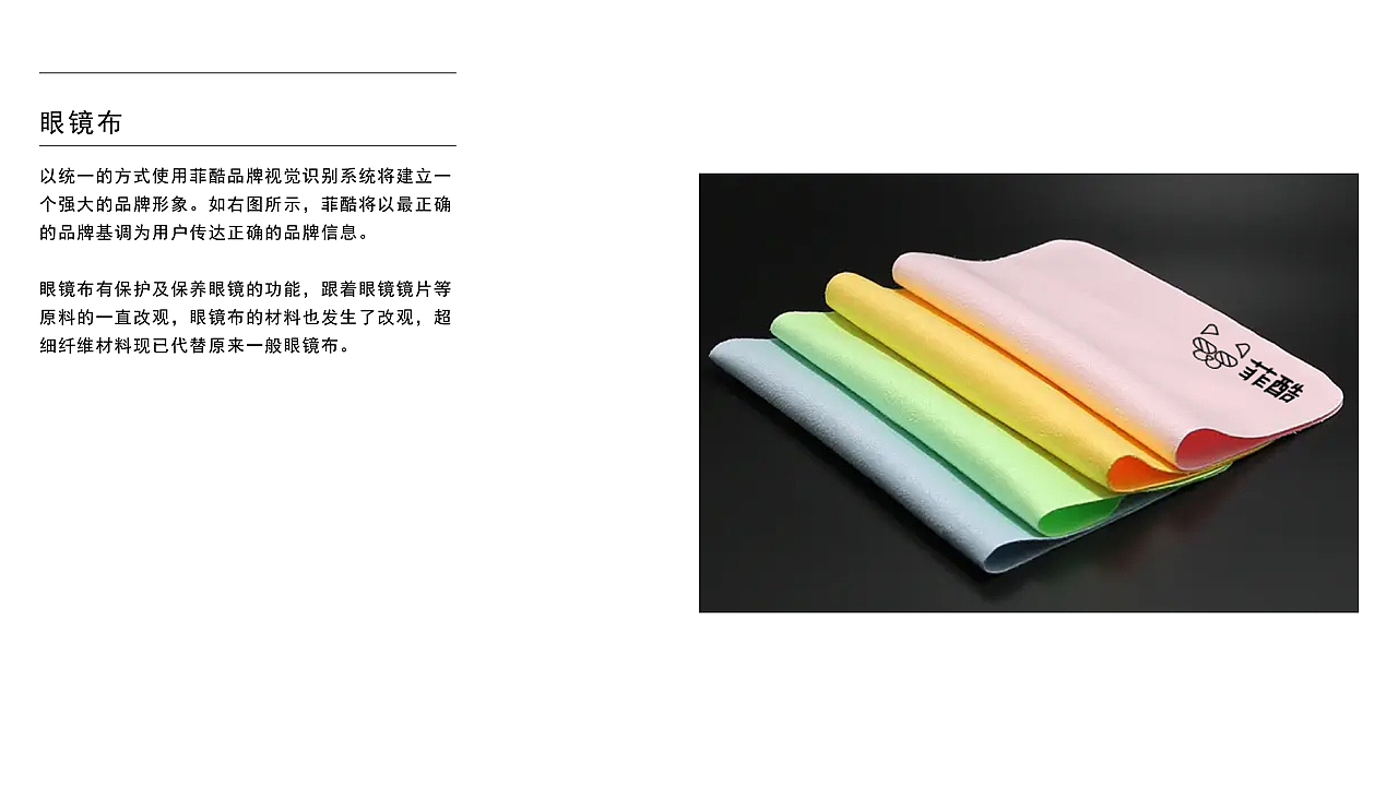 菲酷 品牌视觉识别规范