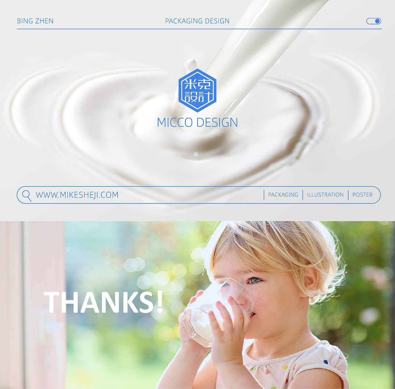 高培GoldMax丨冰臻品牌幼儿配方奶粉包装设计