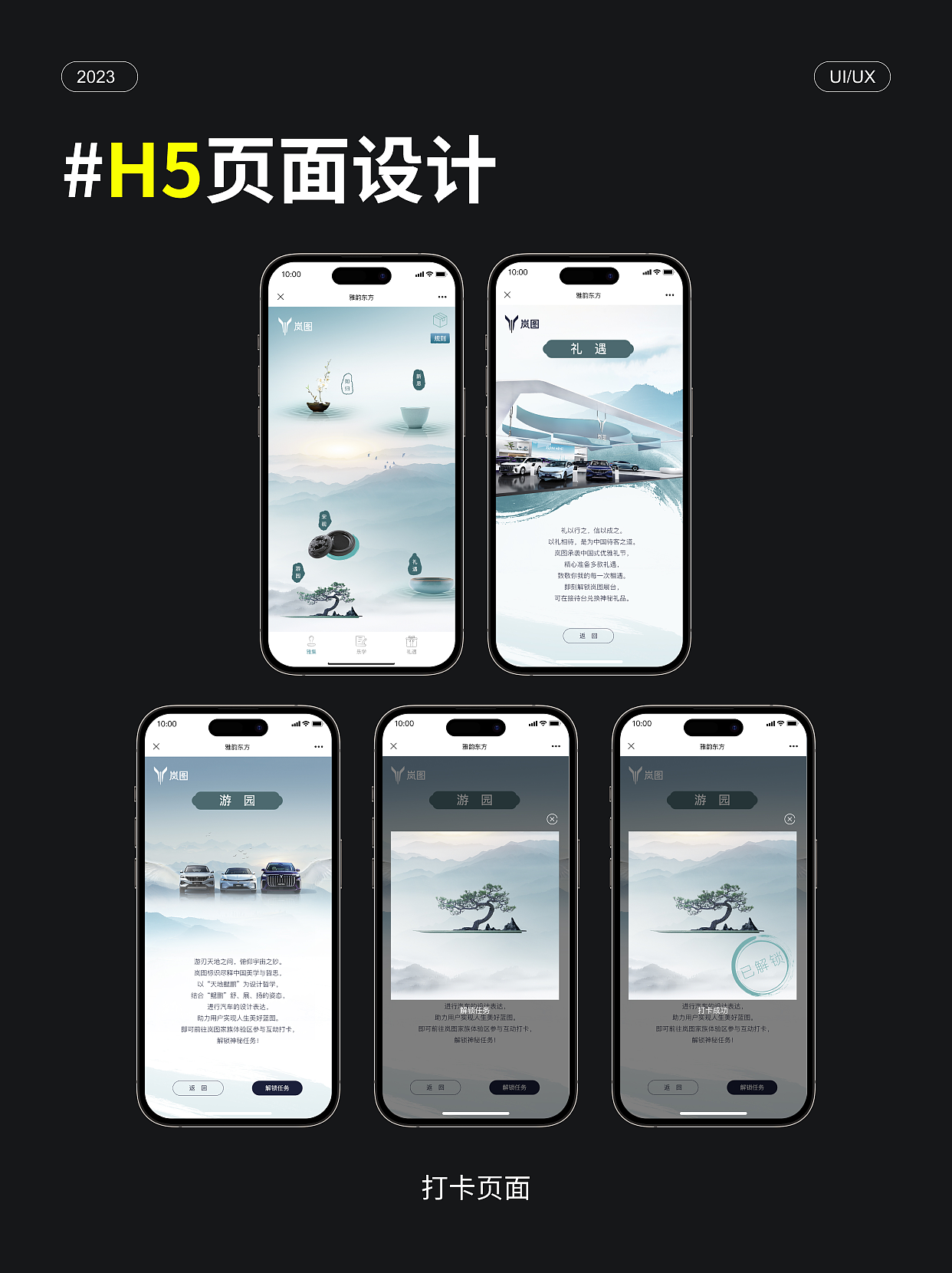 H5互动设计,线下打卡兑换礼品