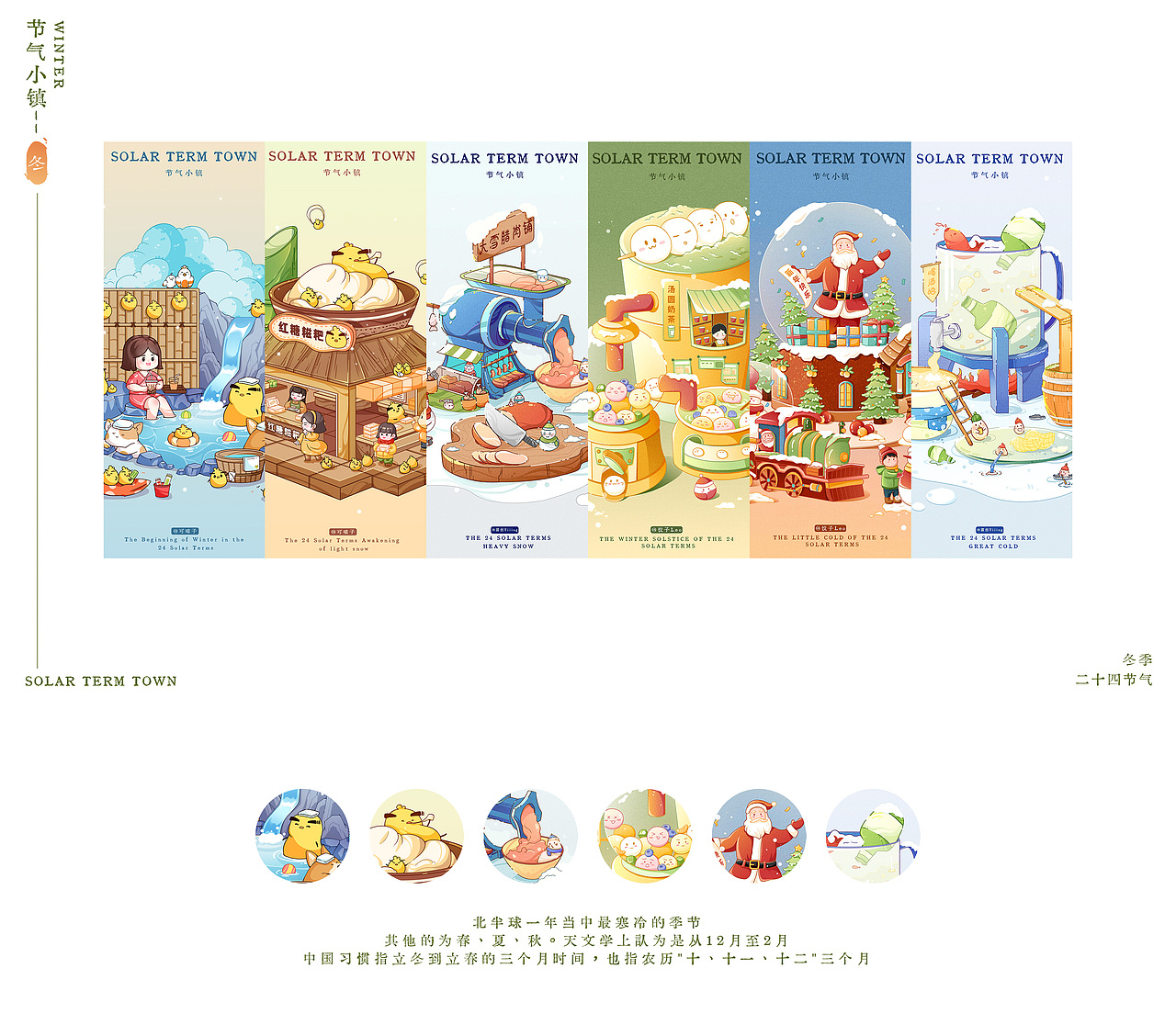 节气小镇二十四节气 | 可授权
