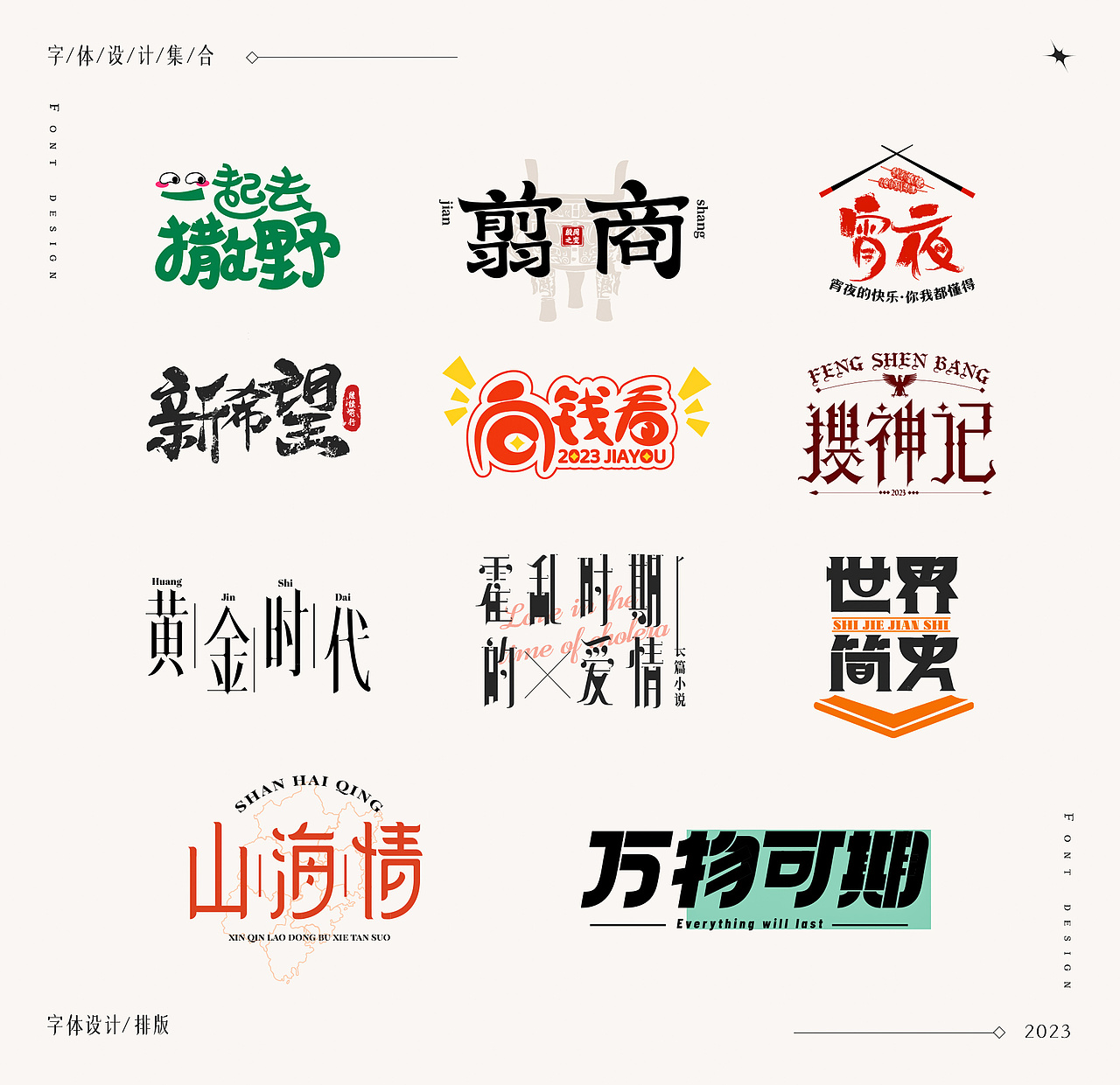 AE动效 字体设计- 文字组版式设计-字体设计（图ZMzQyMzE0NDU2） - 字体/字形 - 站酷设计师咕噜噜gll原创素材 - 站酷ZCOOL